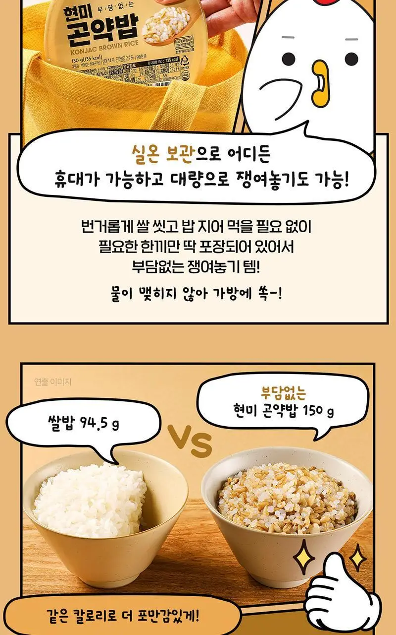 [허닭] 실온 즉석 현미/파로/50kcal 곤약밥 150g 20팩 (1BOX) 상세페이지 13